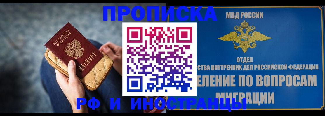 купить прописку в Собинке