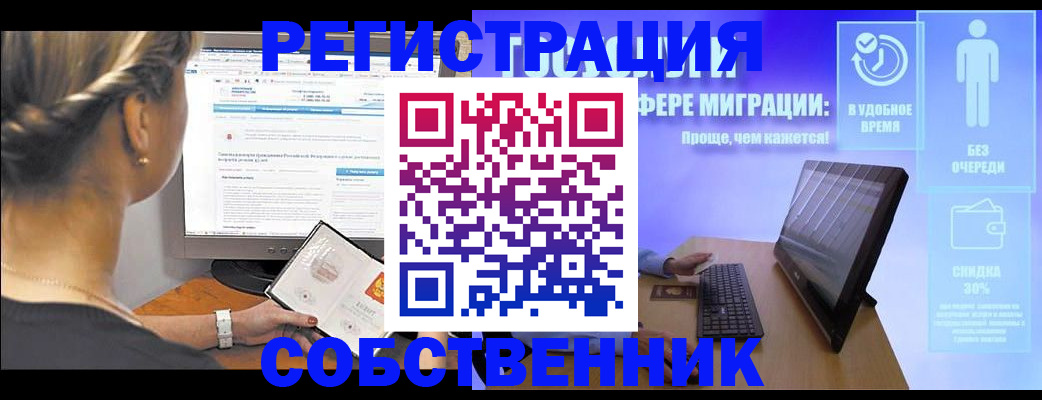 временная регистрация в Собинке